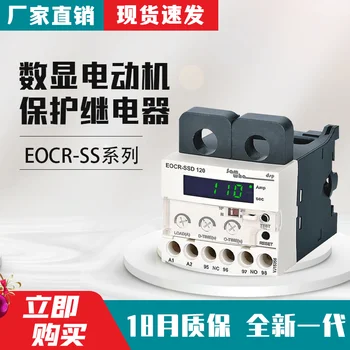 Schneider EOCRSSD skaitmeninis displėjus, variklio vandens pompa ventiliatorius raštas EOCR-VSD elektroninė šiluminė relė 220V 380V